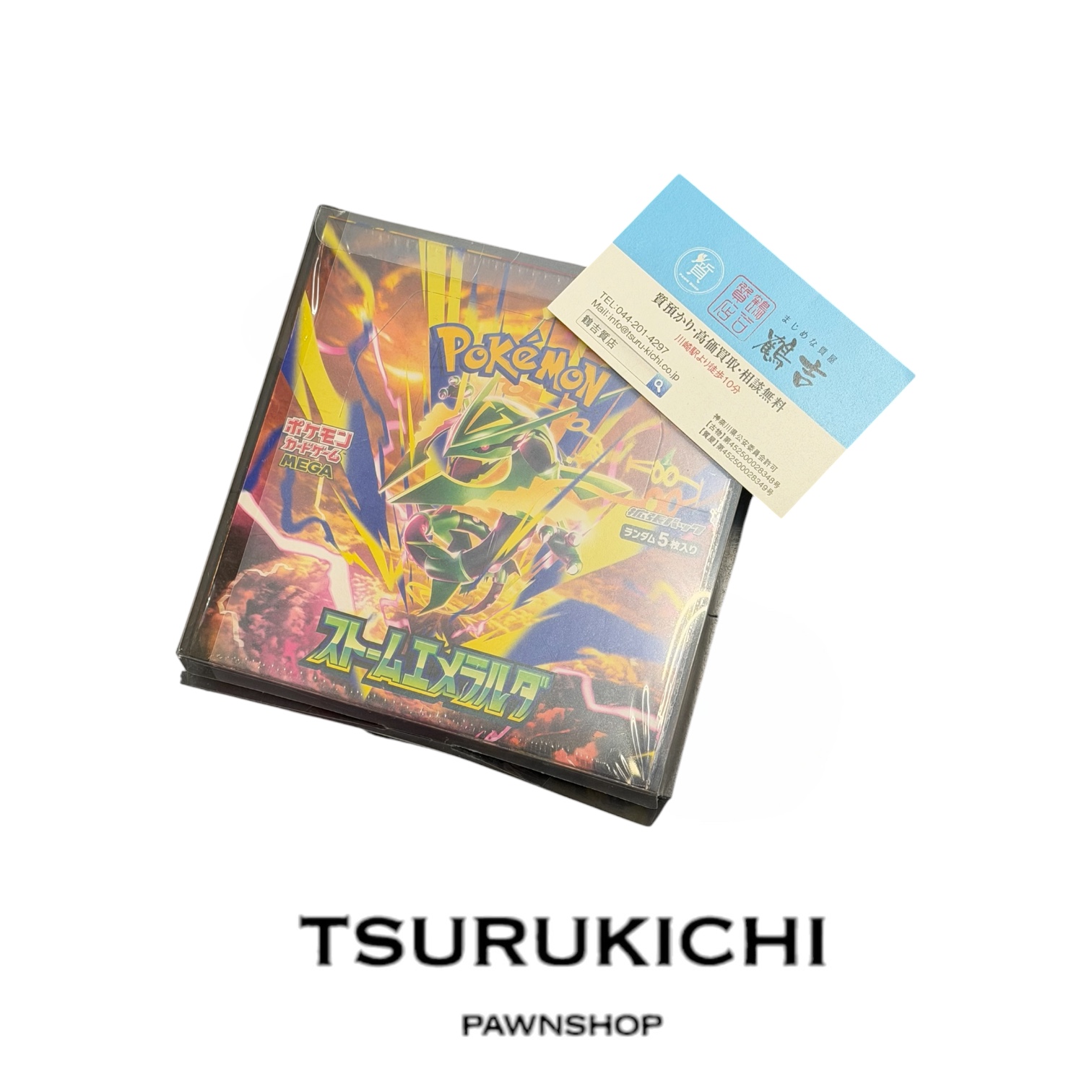 ポケモンカード 質預かり - 【公式】ブランド買取の鶴吉｜川崎区貝塚の